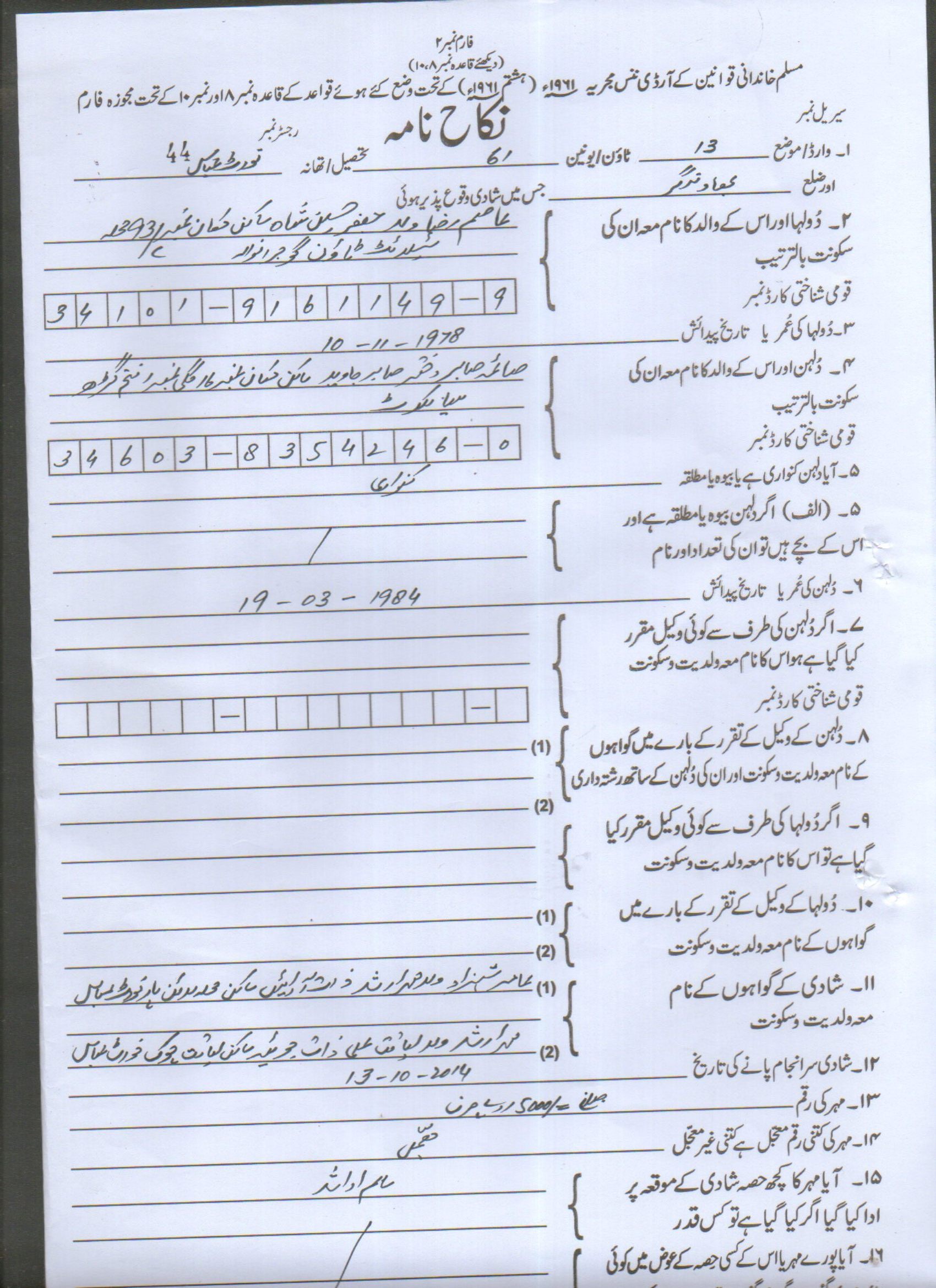 Sample Urdu Nikah Nama (Part 1)