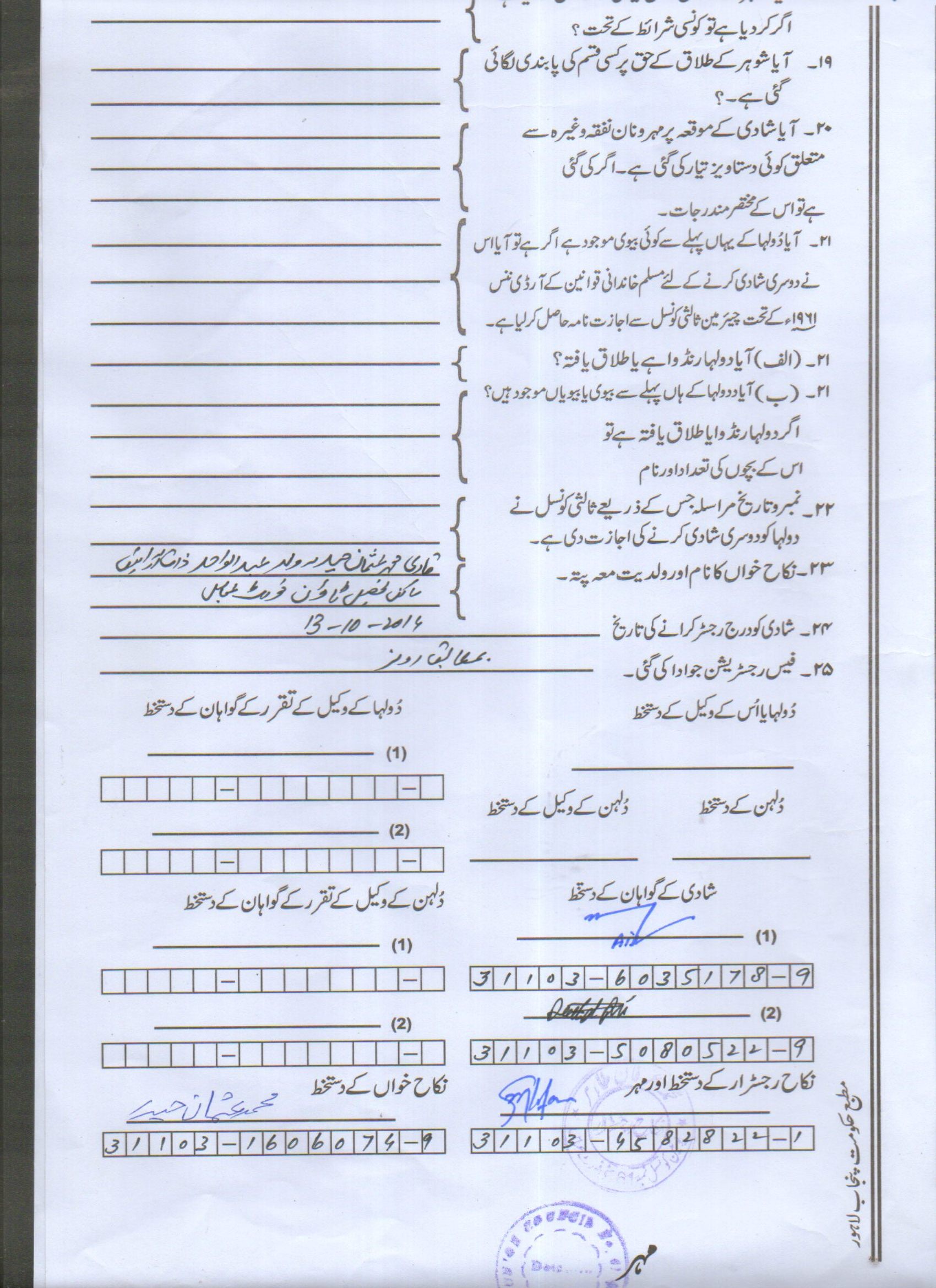 Sample Urdu Nikah Nama (Part 2)
